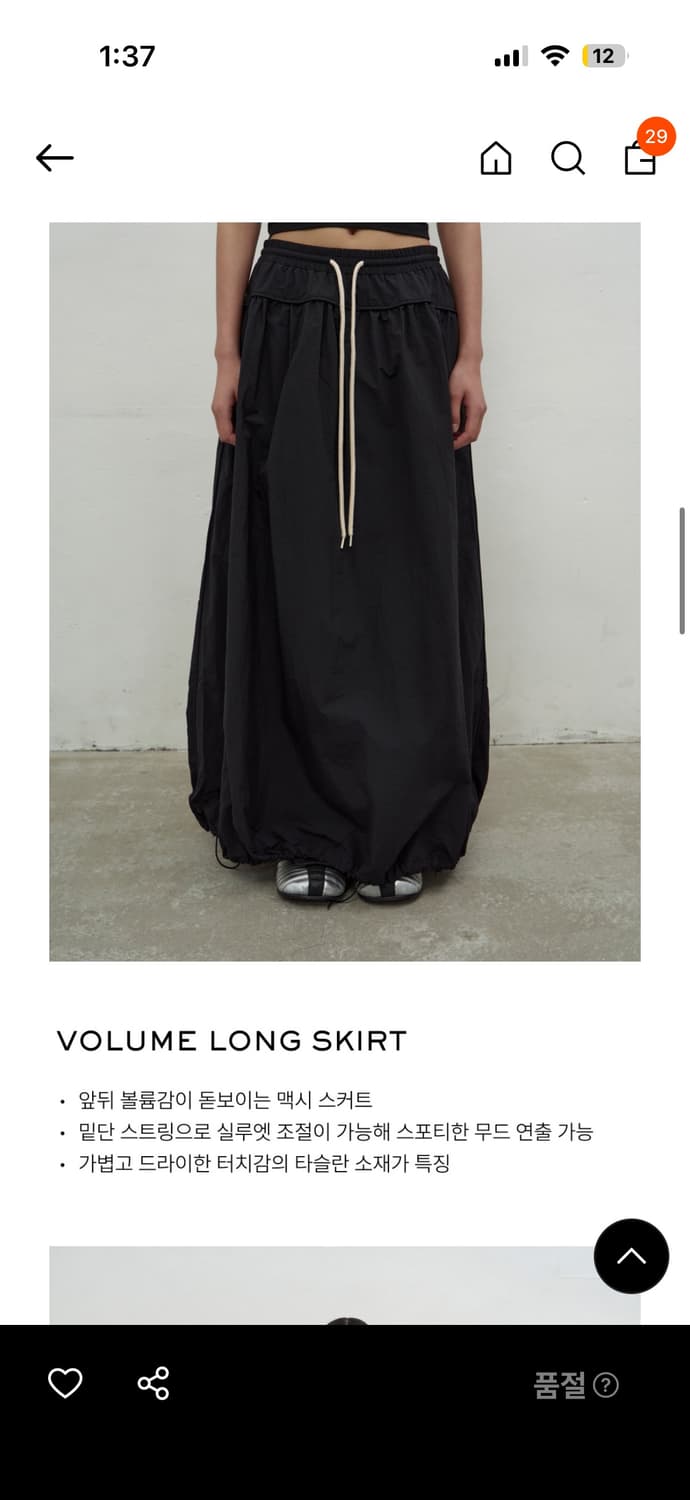 엘씨디씨 티엠 볼륨 롱스커트 VOLUME LONG SKIRT 상품이미지5