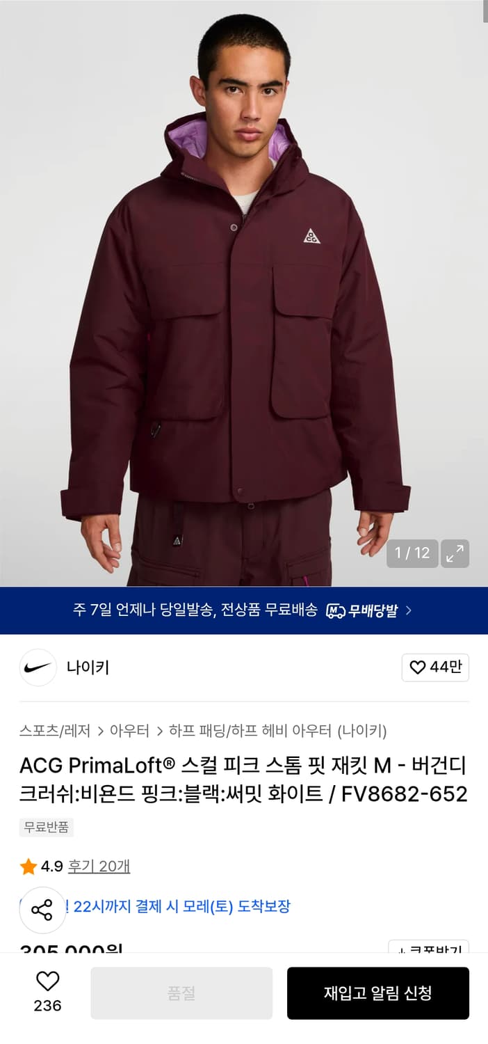 나이키 acg 스톰핏재킷 프리마로프트 버건디 XXL 상품이미지6