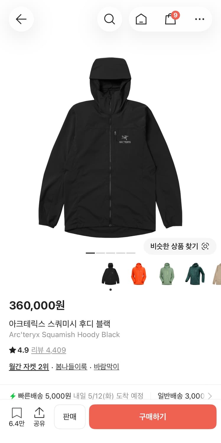 아크테릭스 스쿼미시 상품이미지1