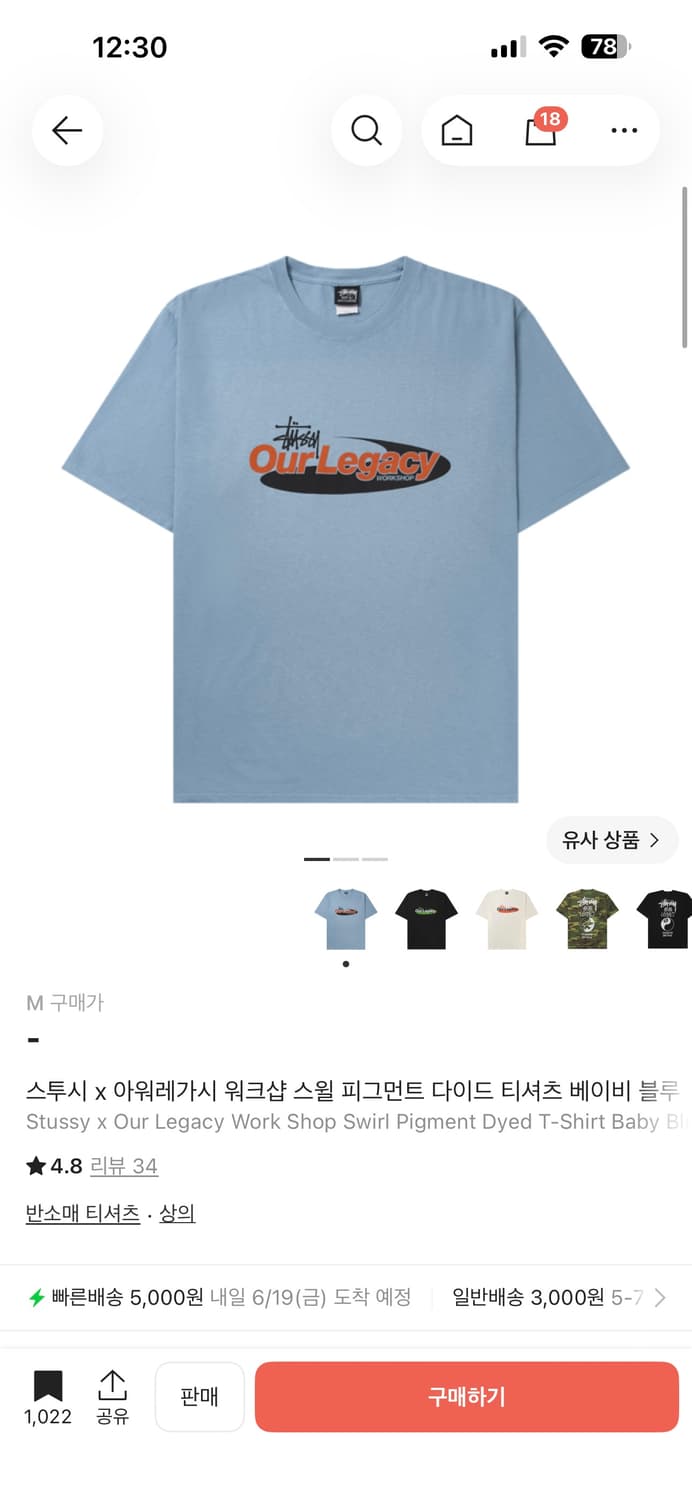 스투시 아워레가시 반팔 s 구합니다. 상품이미지1