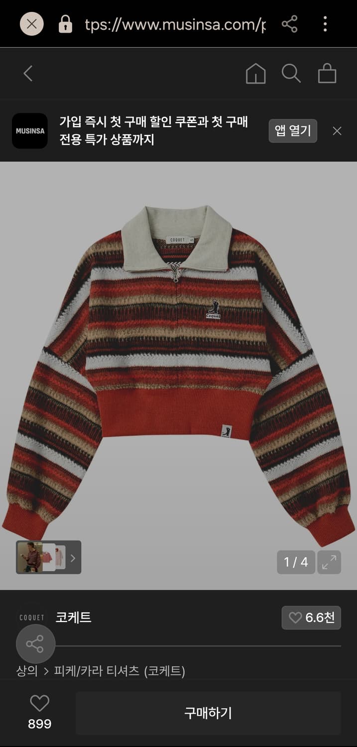 코케트(COQUET) 스트라이프 카라 하프 집업 니트 - 오렌지 상품이미지1