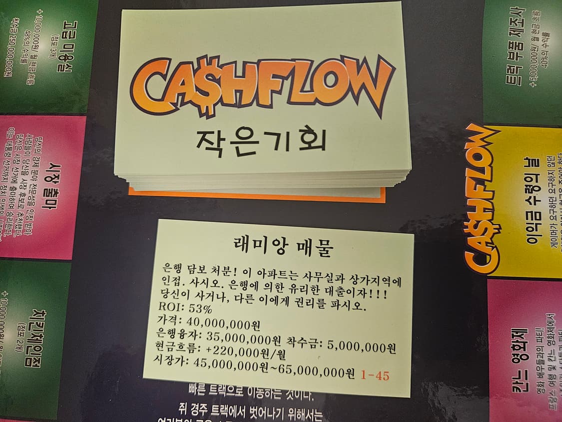 캐쉬플로우 완전 한글판 제작 보드게임 상품이미지6