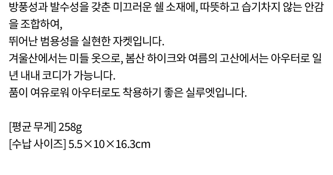 몽벨 라이트셸 아우터 바람막이 재킷 상품이미지7