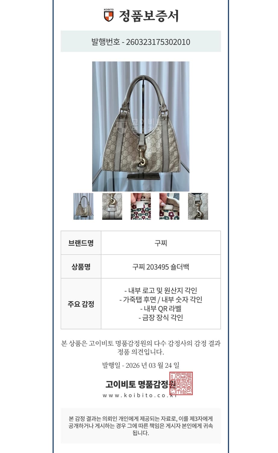 구찌 00s 재키 조이 숄더백 상품이미지9