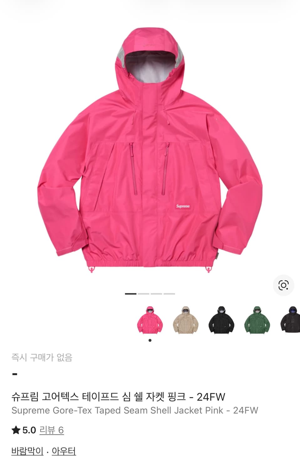 슈프림 고어텍스 테이프드 심 쉘 자켓 핑크 - 24FW L 상품이미지1