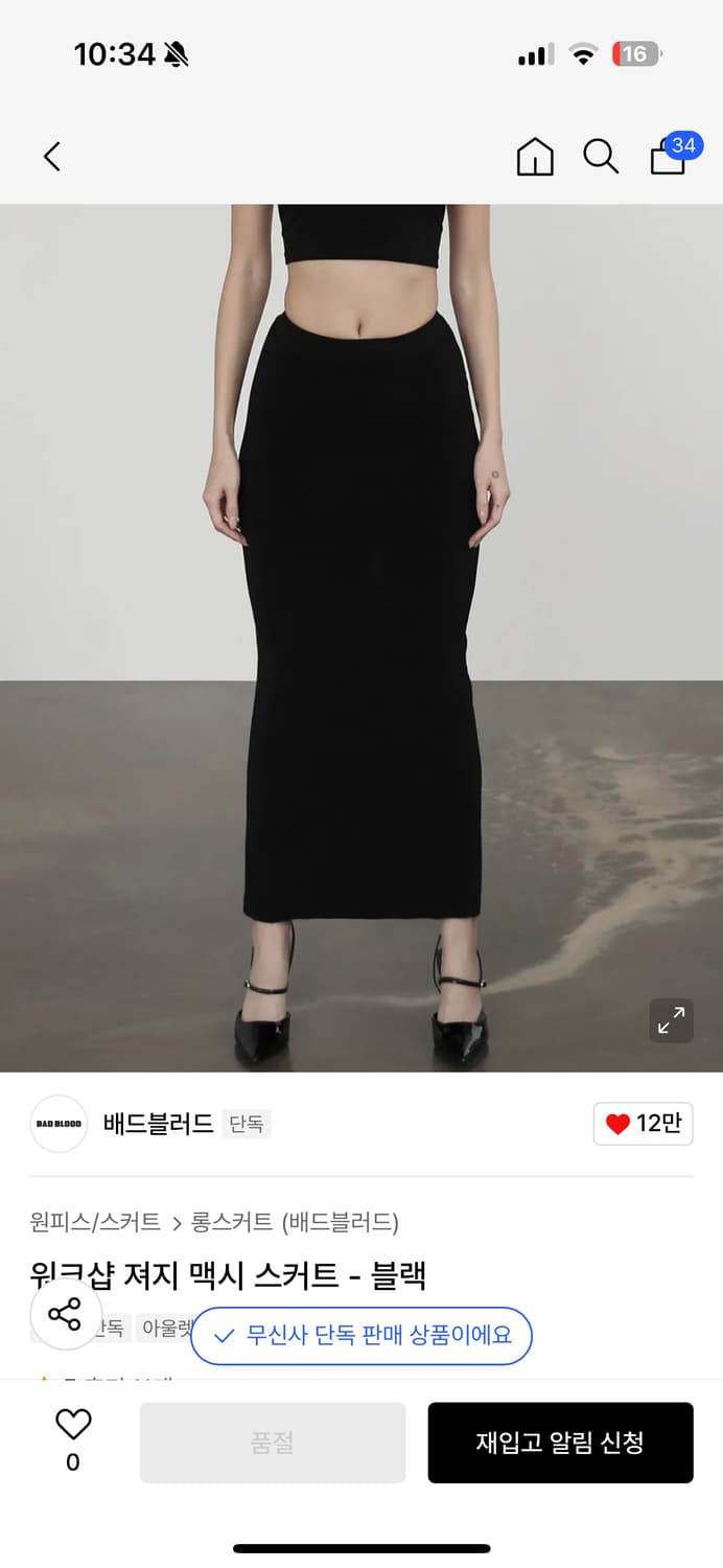 연말룩 배드블러드 워크샵 저지 맥시 스커트 블랙 상품이미지2