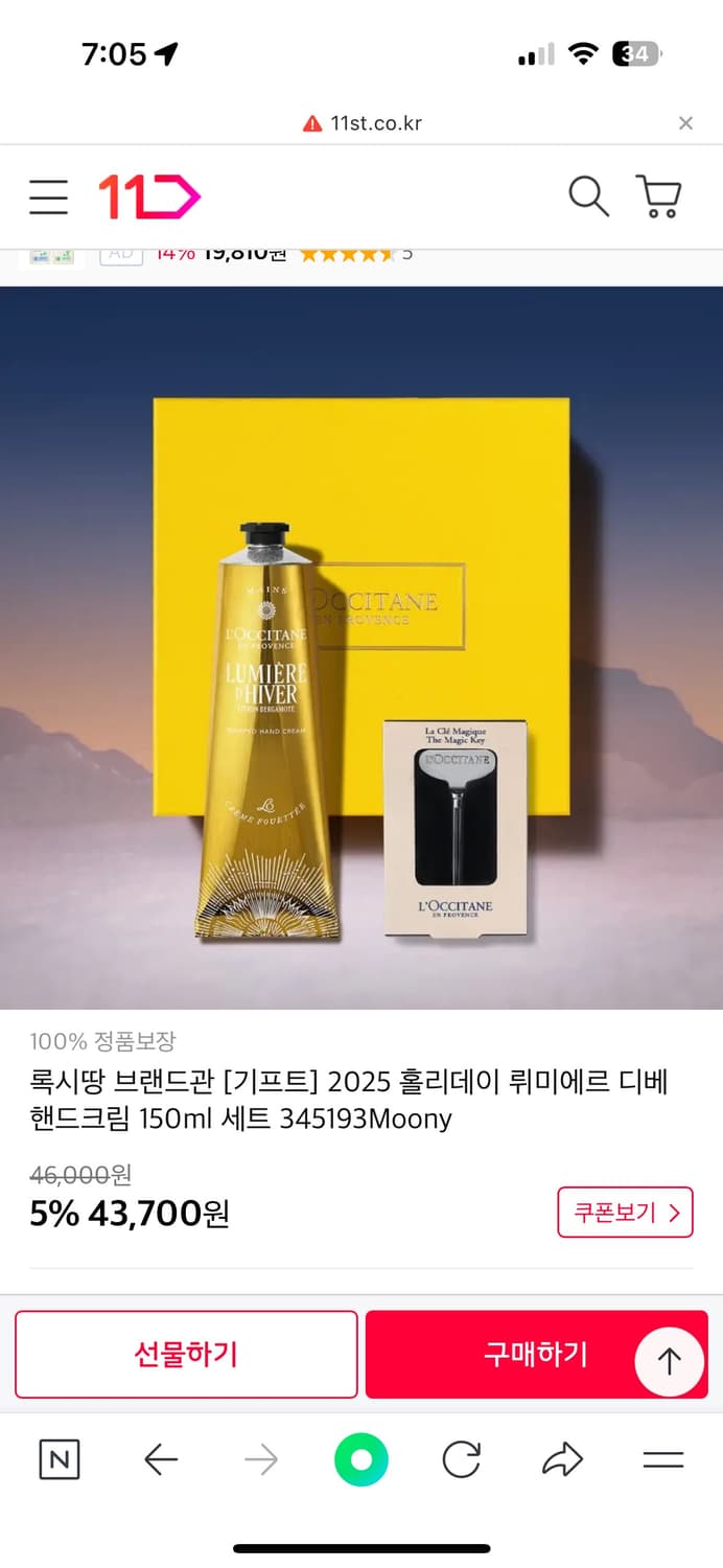 록시땅 뤼미에르 디베 휩드 핸드크림 150ml 세트 (새상품) 상품이미지5
