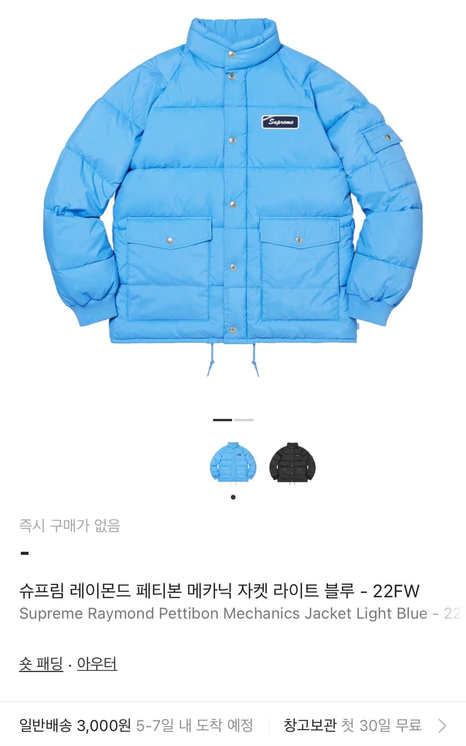 슈프림 레이몬드 페티본 메카닉 자켓 라이트 블루 - 22FW 상품이미지3