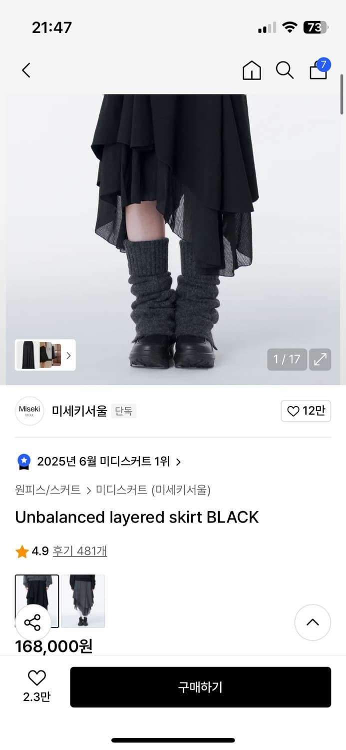 미세키서울 언발란스 레이어드 스커트 1 상품이미지3