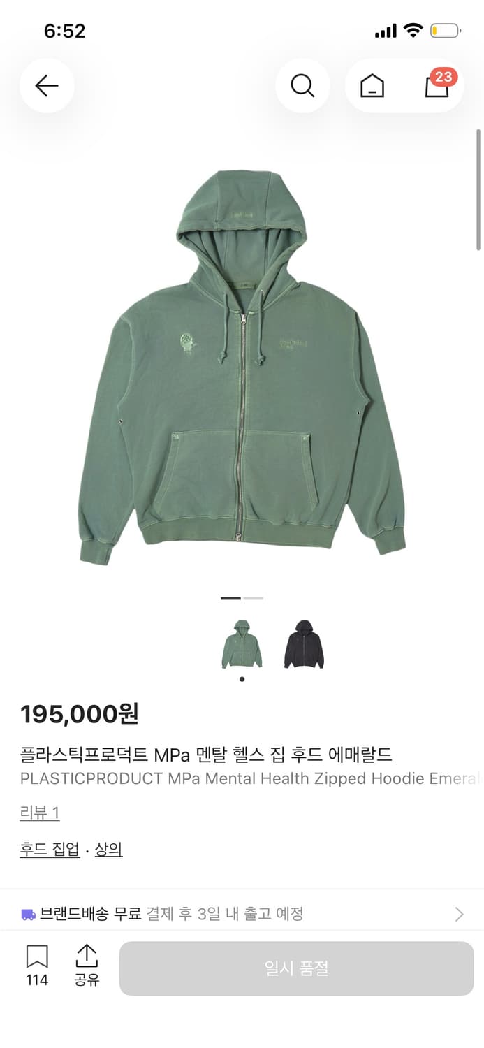 플라스틱프로덕트 MPa 멘탈 헬스 집 후드 에매랄드 구합니다 상품이미지1