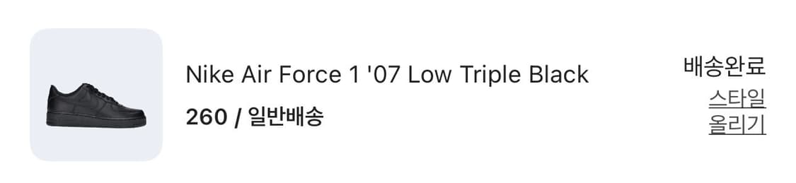 나이키 에어포스 1'07 로우 트리플 블랙 260 상품이미지2
