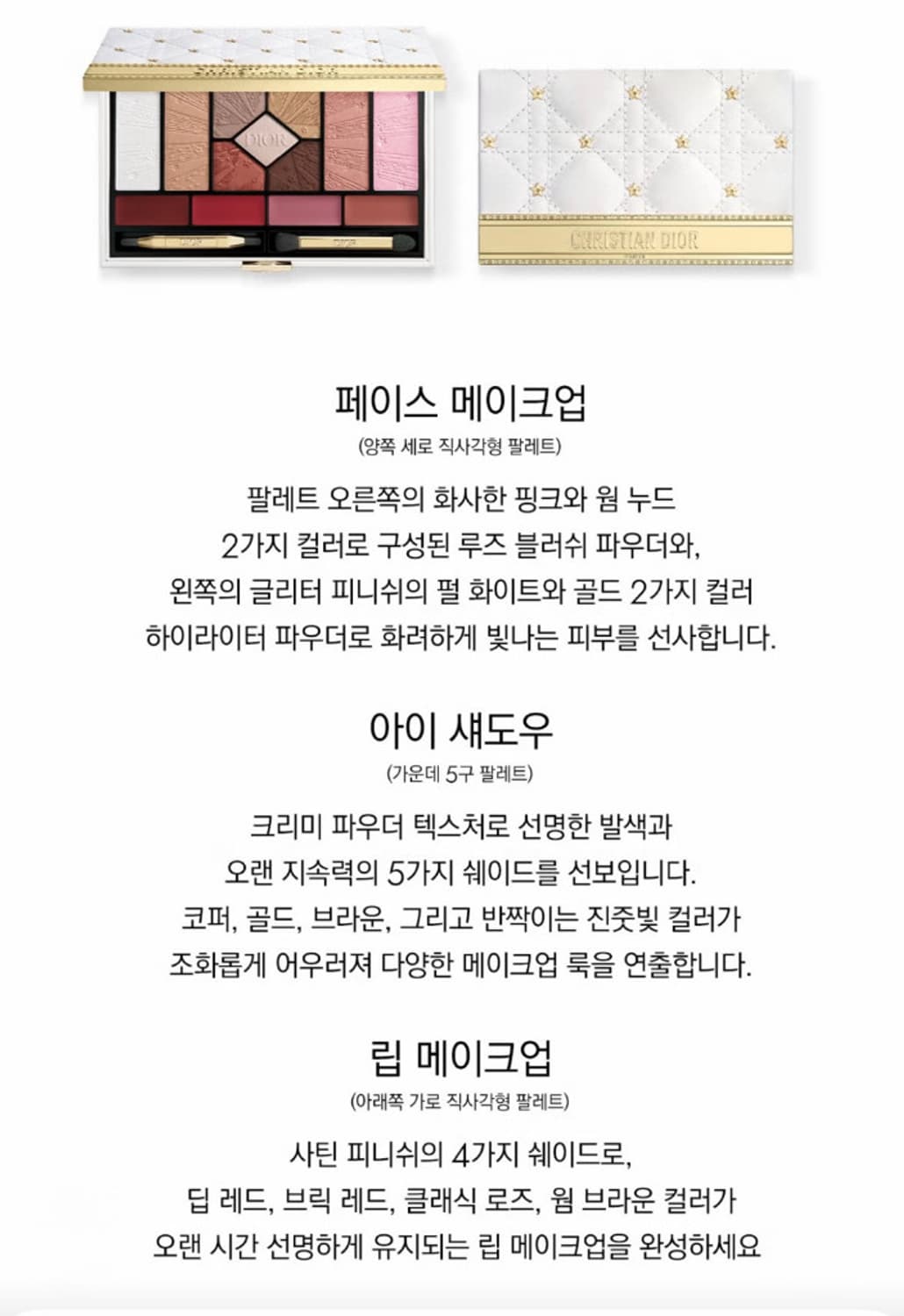 디올 멀티 메이크업 팔레트 홀리데이 별파우치 상품이미지8