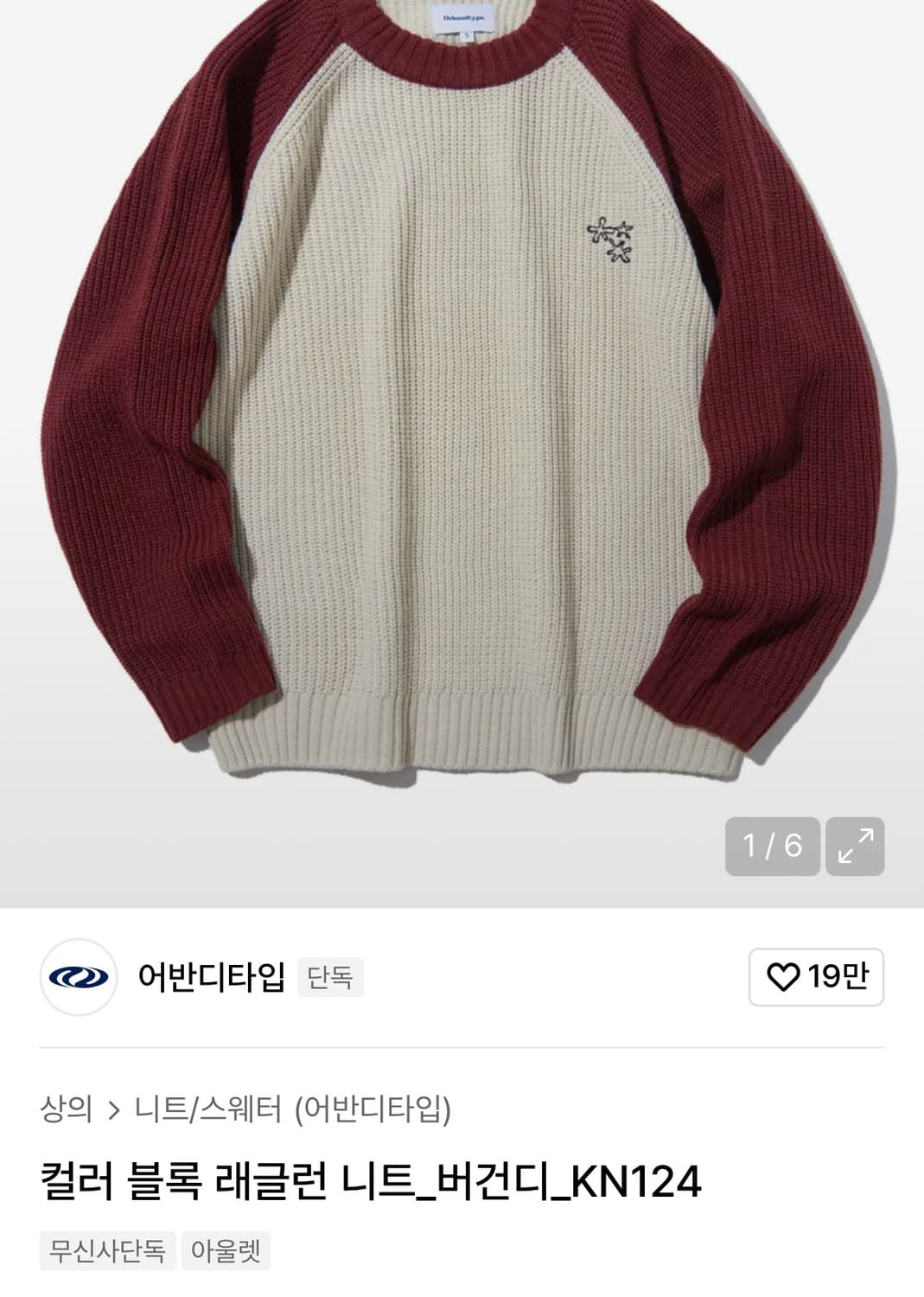 어반디타입 컬러 블록 래글런 니트 버건디 상품이미지1