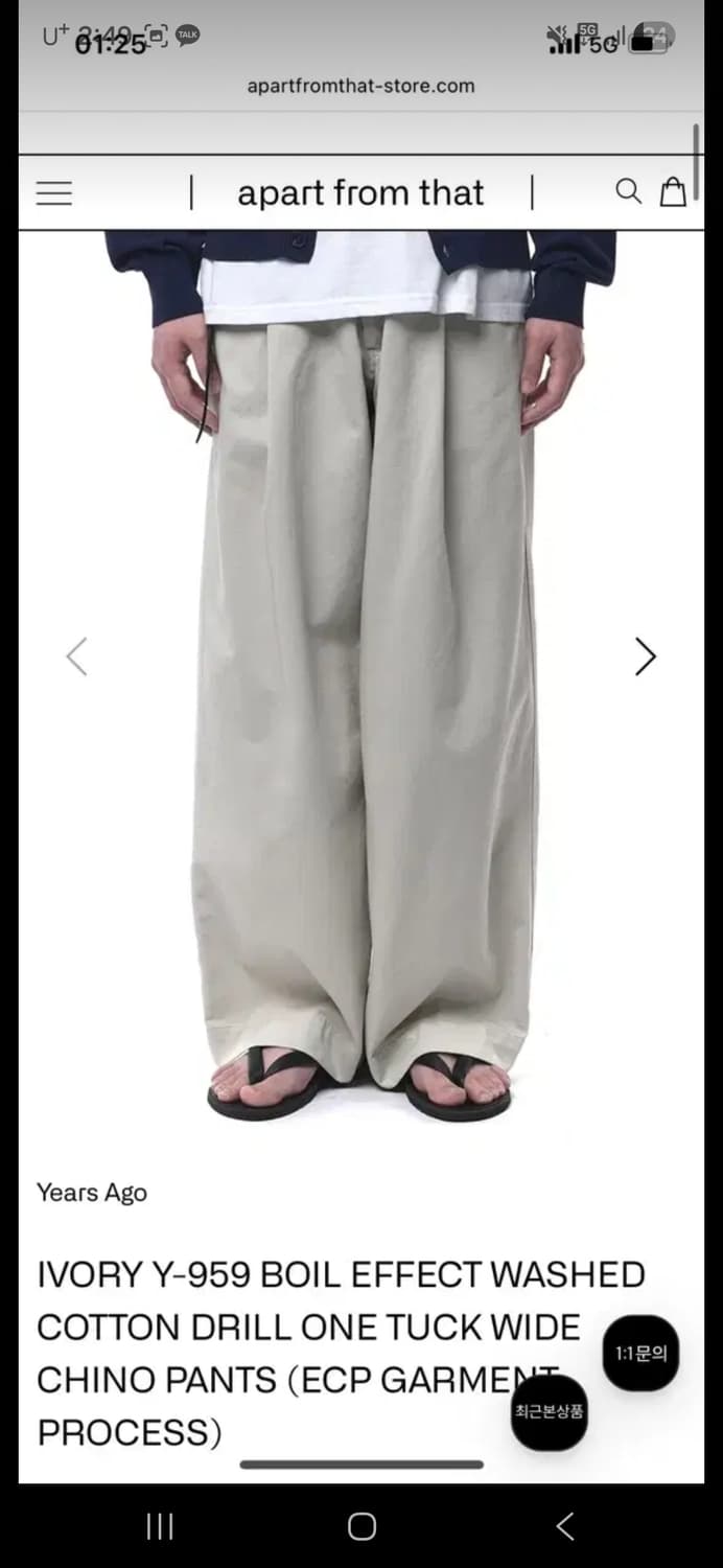 이얼즈어고 원턱와이드치노팬츠 1사이즈 팝니다 (원와치) 상품이미지1