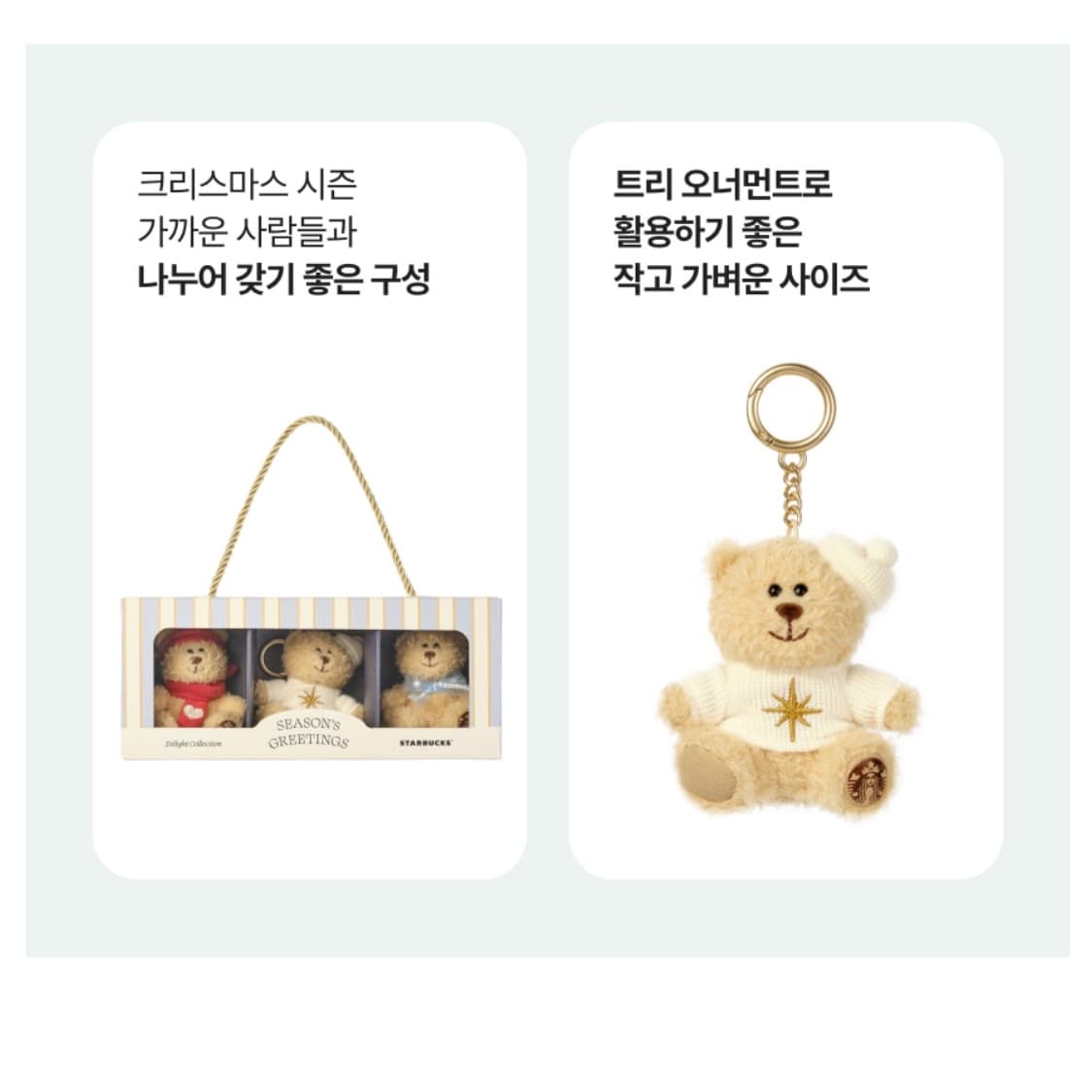 스타벅스 홀리데이 딜라이트 베어리스타 키체인 3종set 상품이미지3