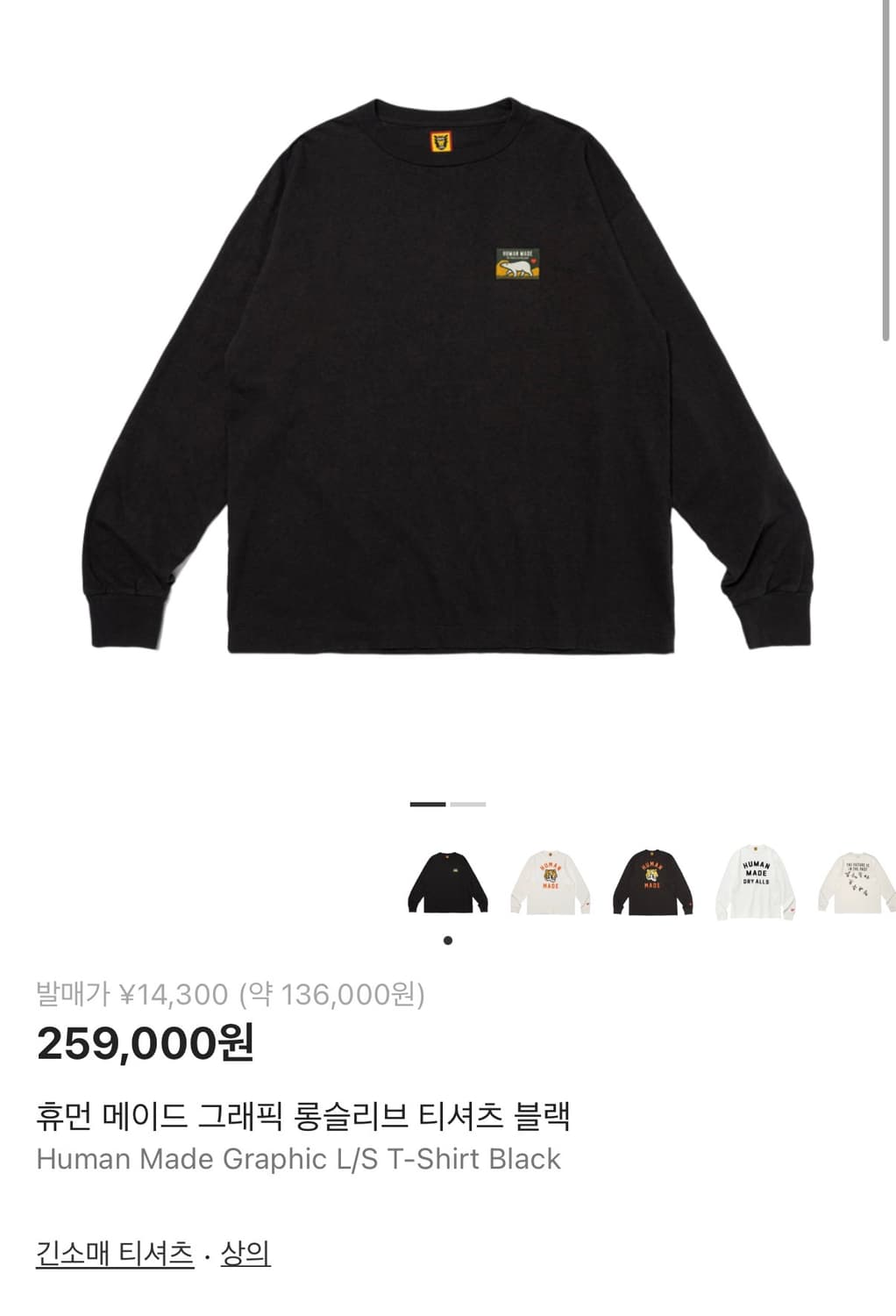 휴먼메이드 그래픽 롱슬리브 티셔츠 레드 상품이미지1