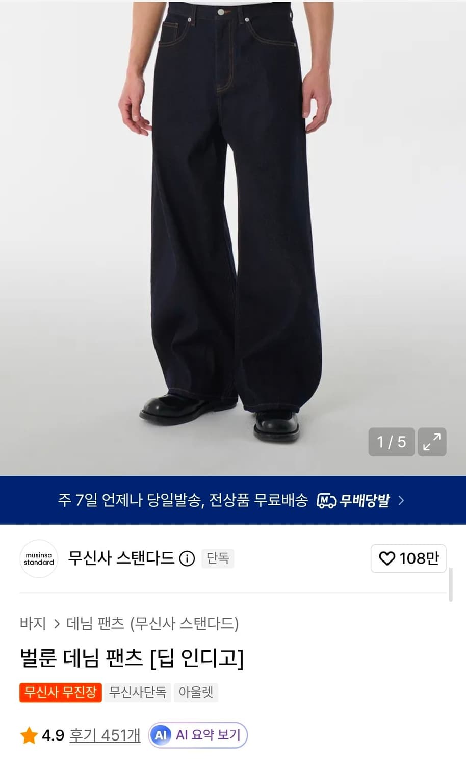 무신사 미사용 벌룬데님팬츠 28인치 기장109 상품이미지2