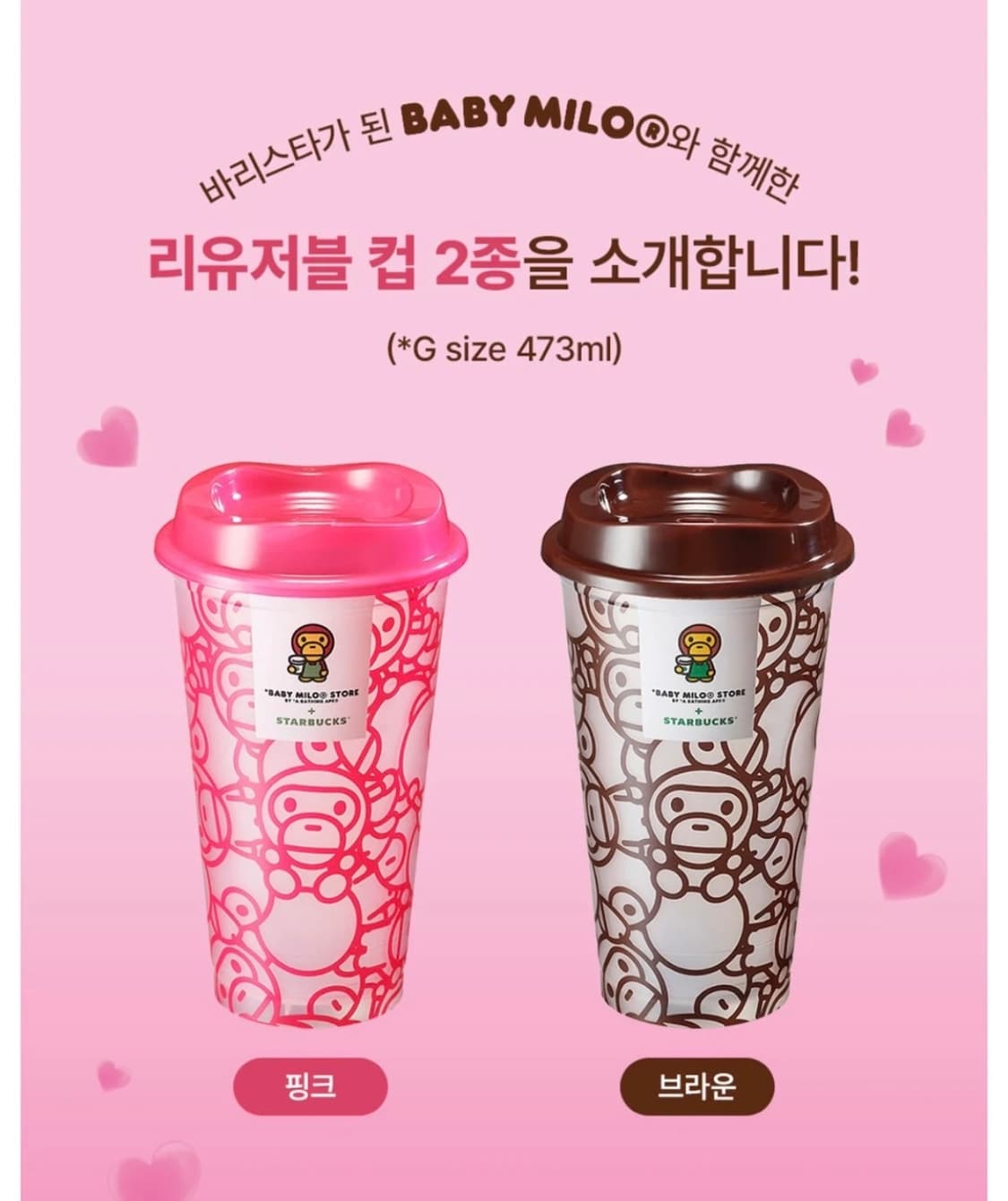 베이프 스타벅스 리유저블 컵 상품이미지2