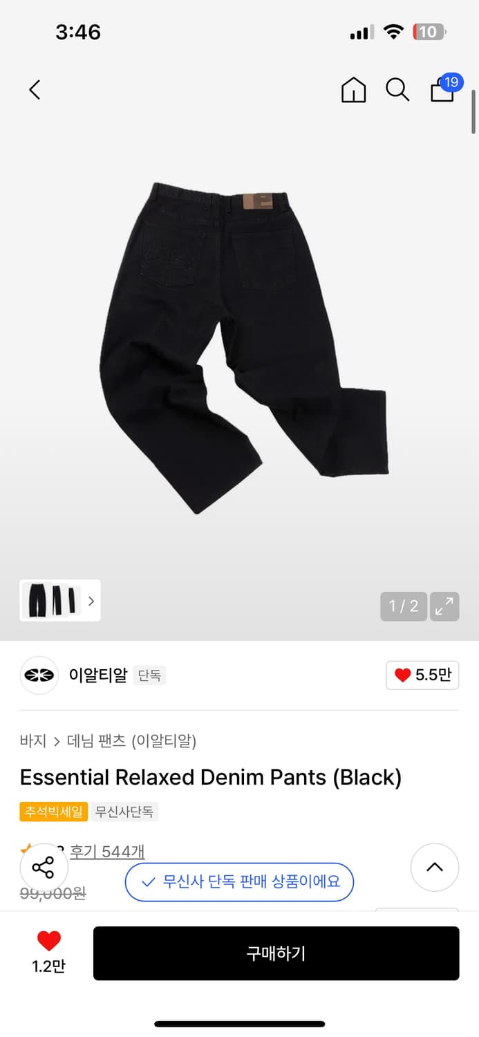 ERTR 데님 팬츠 블랙 상품이미지1