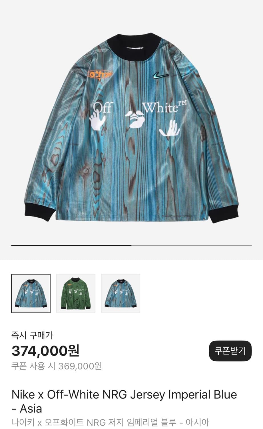 나이키 x 오프화이트 NRG 저지 상품이미지1