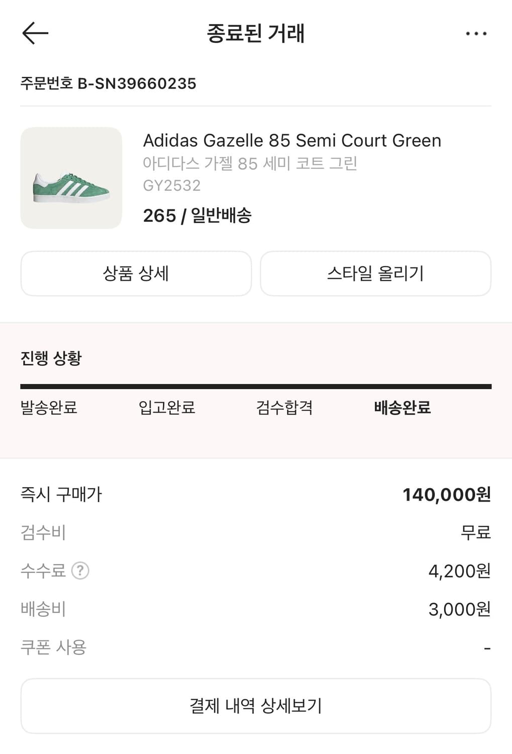 아디다스 가젤 85 세미 코트 그린 265 상품이미지1