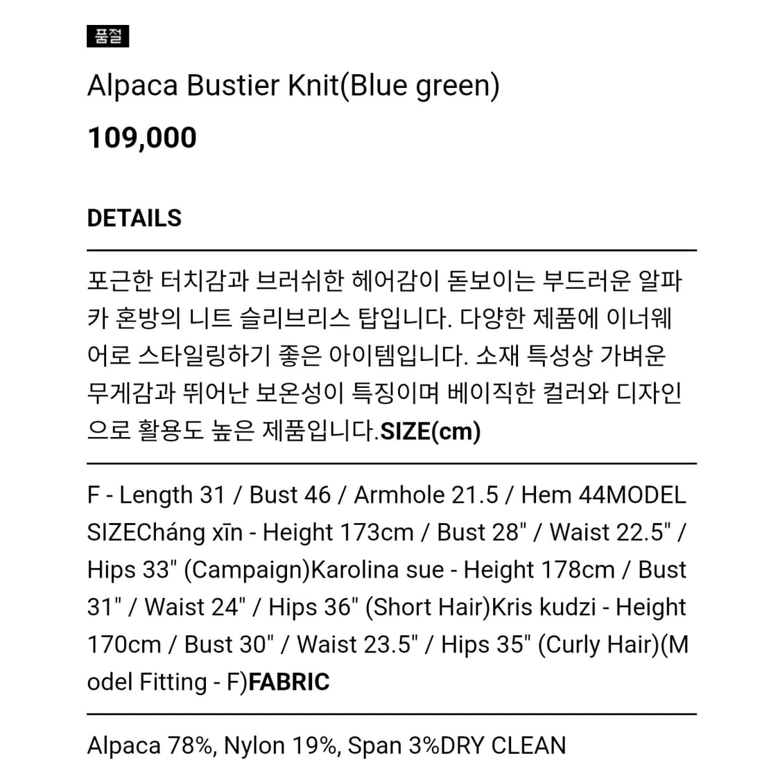 더라이(the Rye) 알파카 뷔스티에 니트 프리사이즈 새상품 상품이미지4