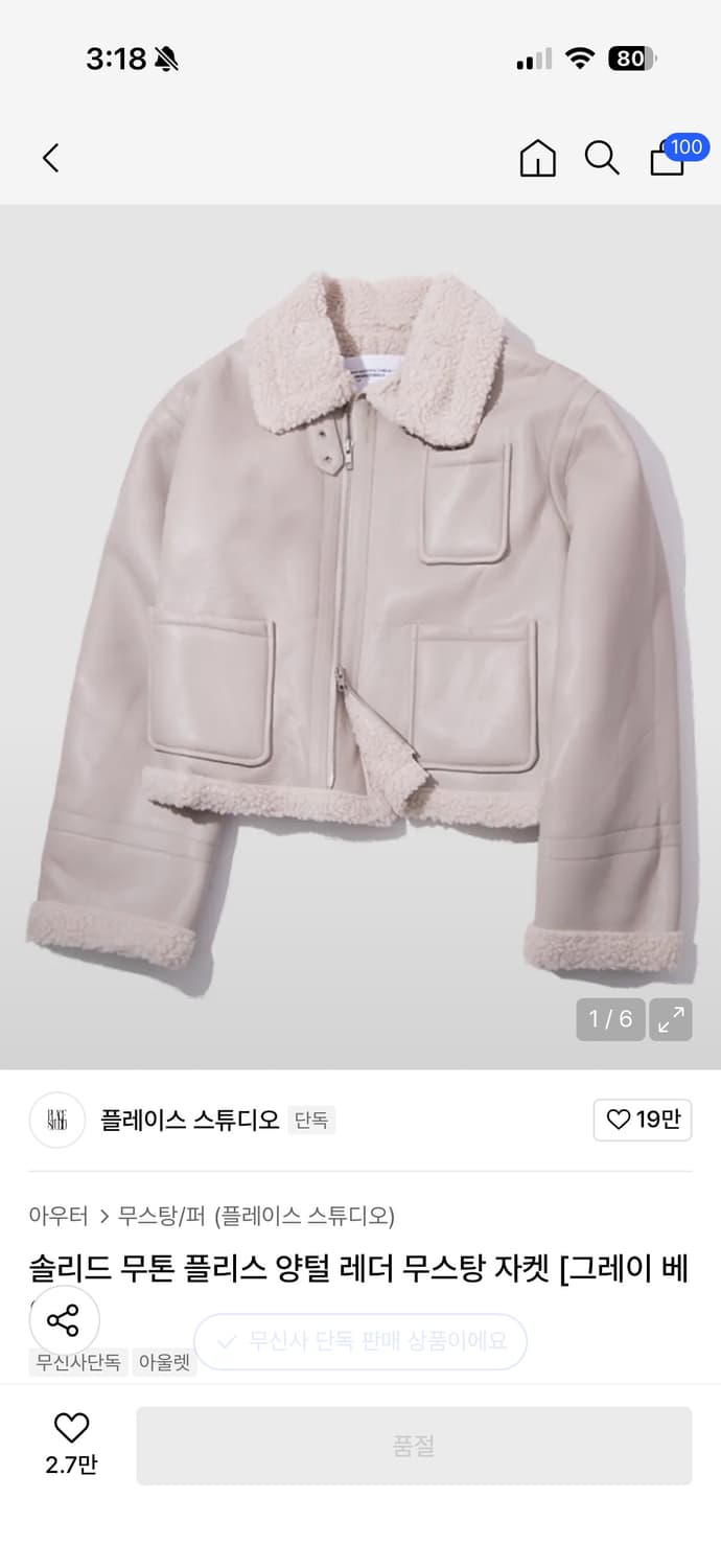 플레이스 스튜디오 무스탕 상품이미지1