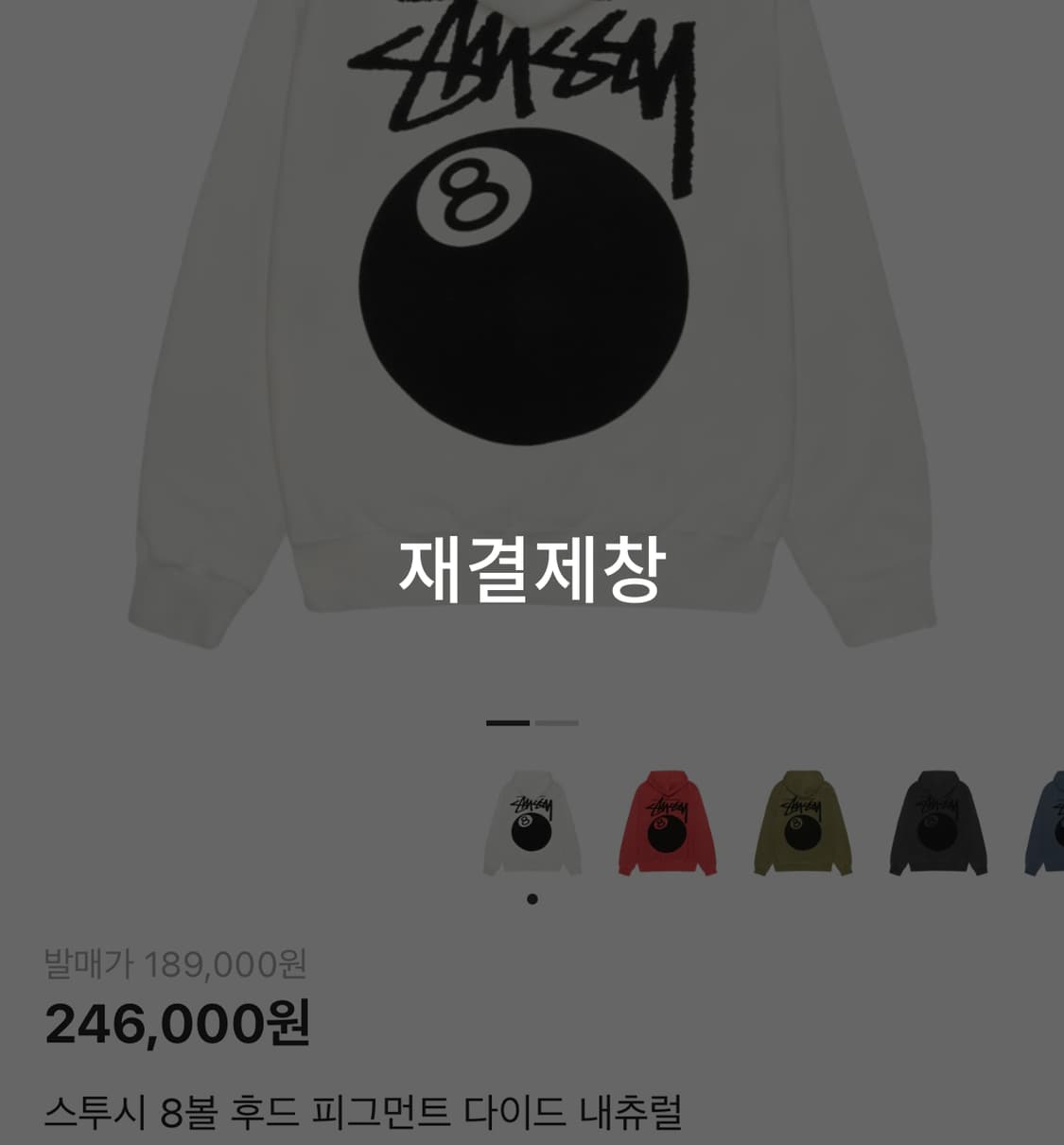 스투시 팔볼 후드 피그먼트 다이드 네츄럴 상품이미지1