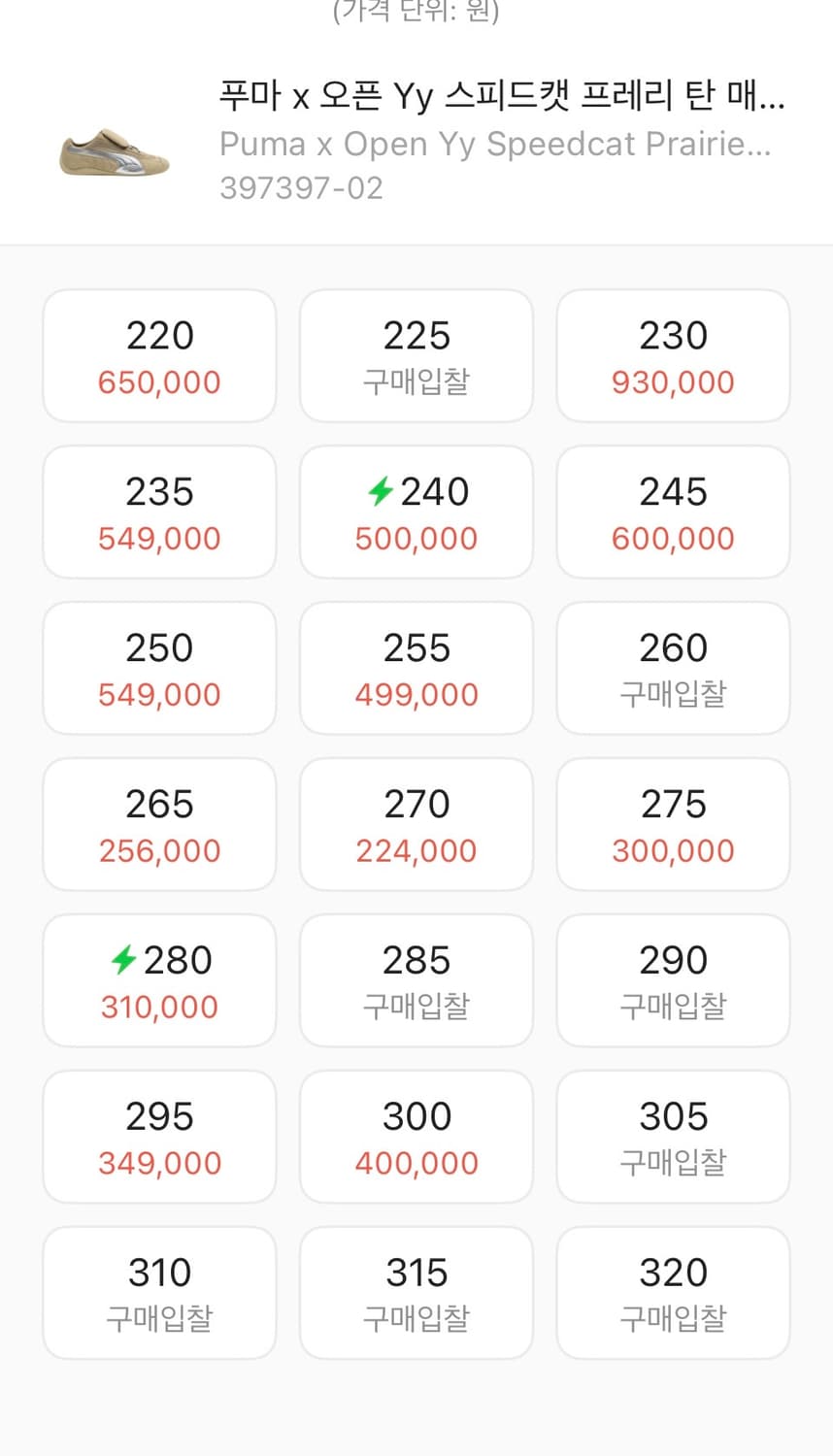 [240]푸마 x 오픈 Yy 스피드캣 프레리 탄 매트 실버 오픈와이와이 상품이미지3