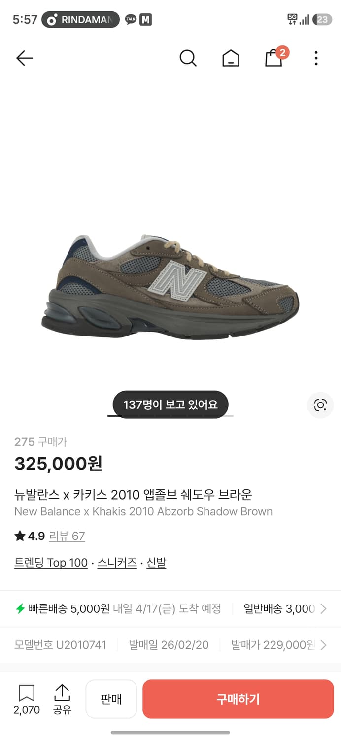 판매)뉴발란스 카키스 2010 275새상품 상품이미지1