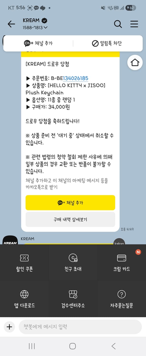 [헬로키티 x 지수] 플러시 키링 판매 상품이미지2