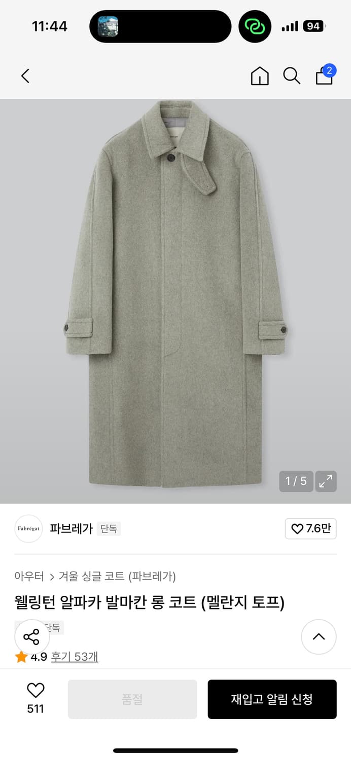 파브레가 알파카 코트 멜란지 토프 상품이미지7
