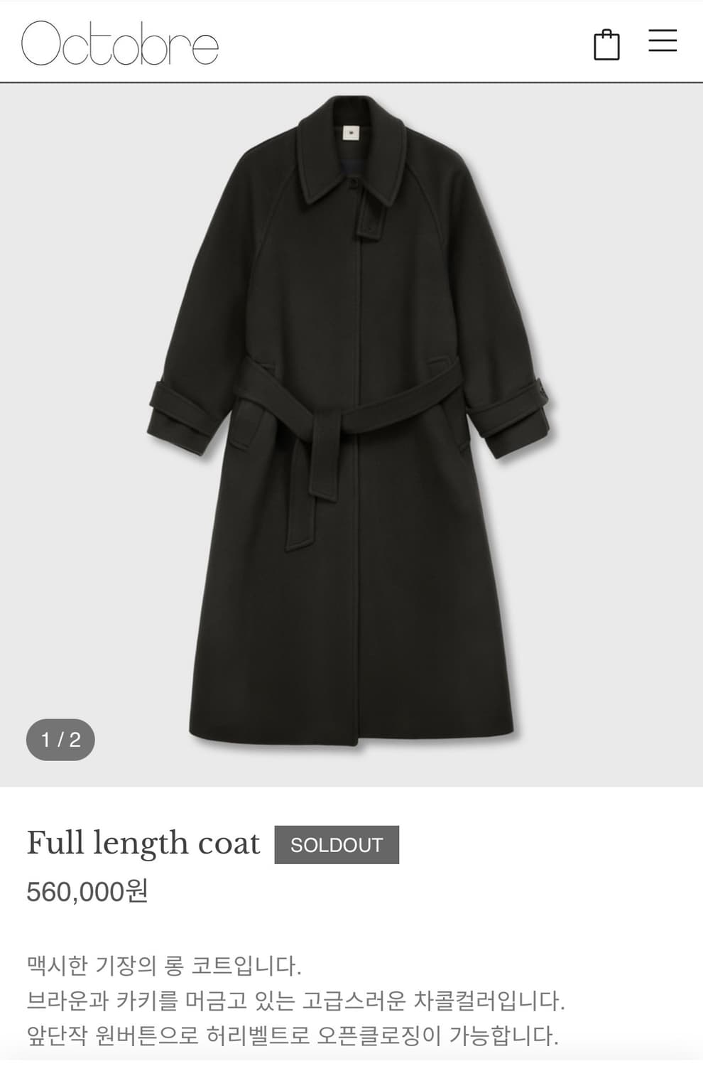 Octobre Full Length Coat 풀렝스 코트 상품이미지1