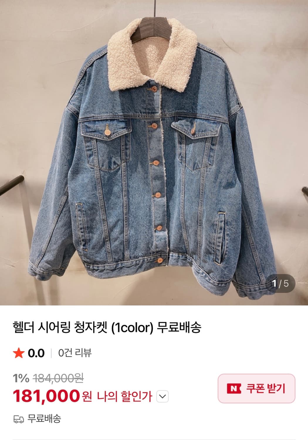 헬더시어링청자켓 상품이미지1