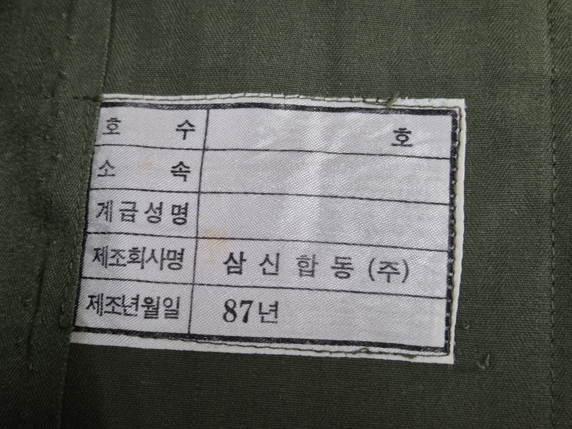 국군 전경 구형 수경 민무늬 전투복 상의 자켓 (S) 상품이미지8