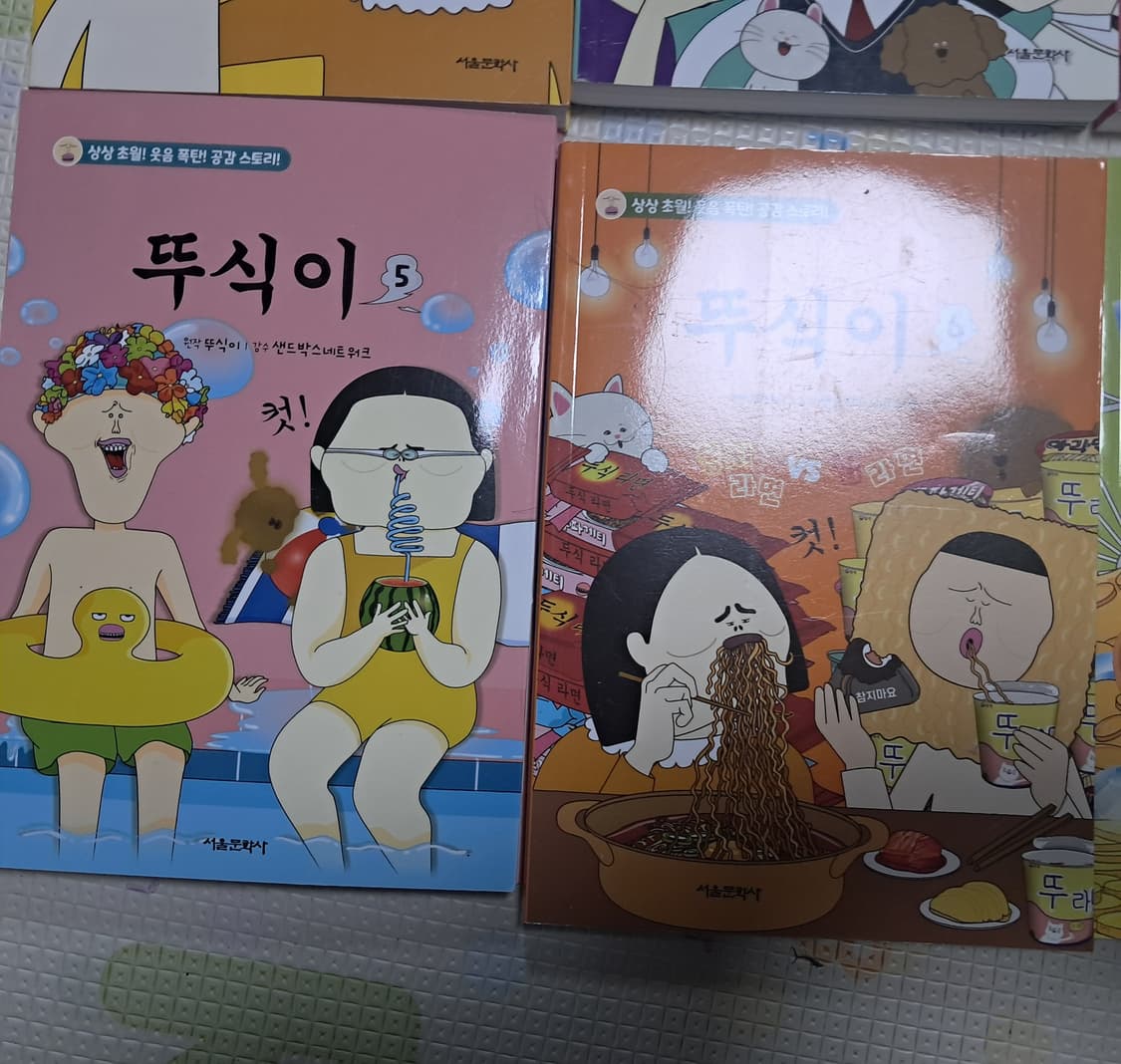 뚜식이 만화책 1~8권 총8권 세트(일괄로만 판매) 상품이미지4