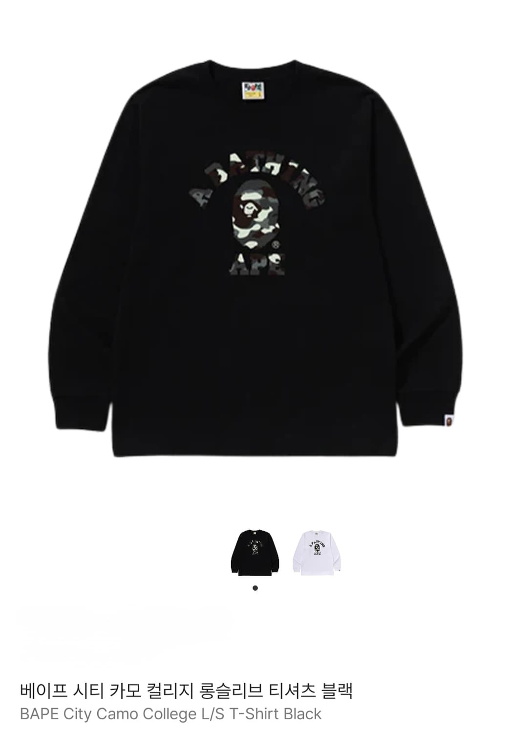 베이프 카모 컬리지 롱슬리브 상품이미지1