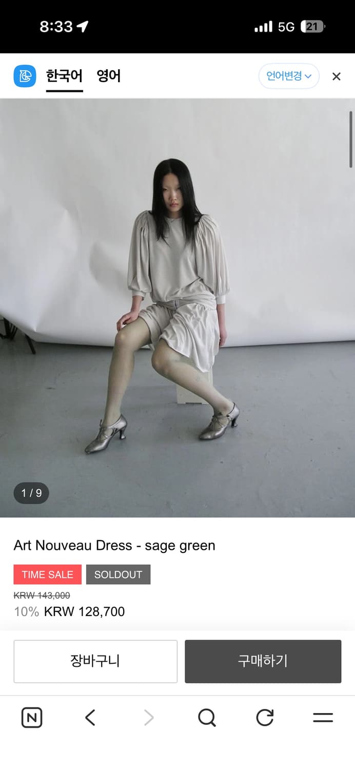 에옹쓰 Art Nouveau Dress 세이지그린 상품이미지1