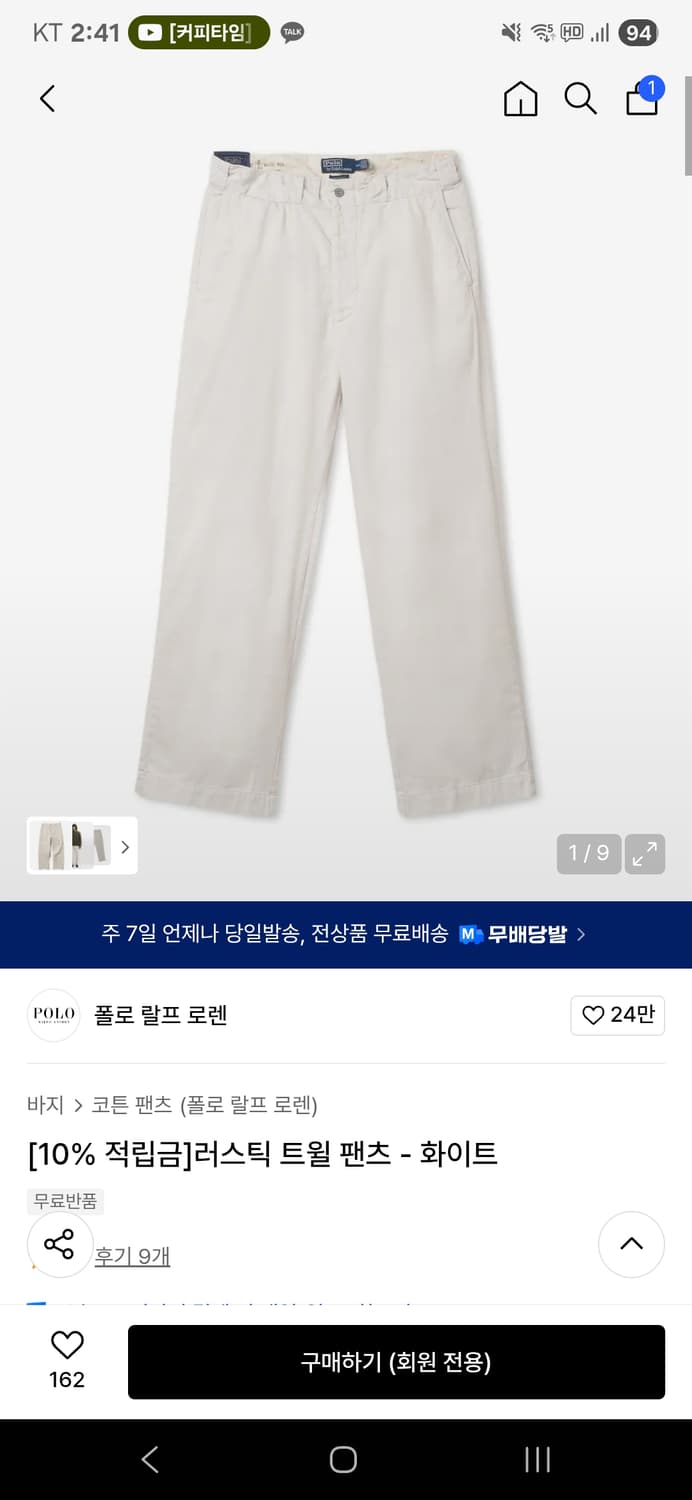 폴로 랄프로렌 러스틱 트윌팬츠 33/32 상품이미지2
