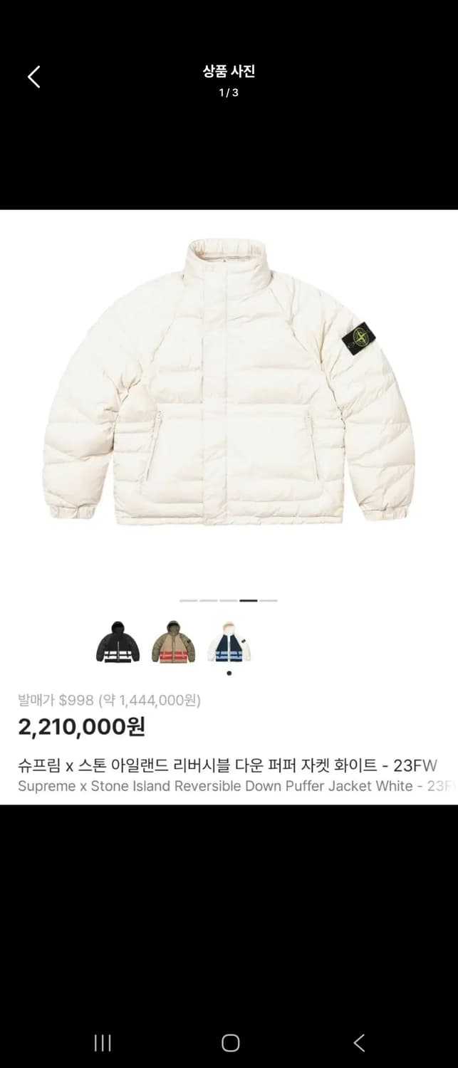 스톤아일랜드x슈프림 리버시블 패딩 화이트 S 상품이미지1