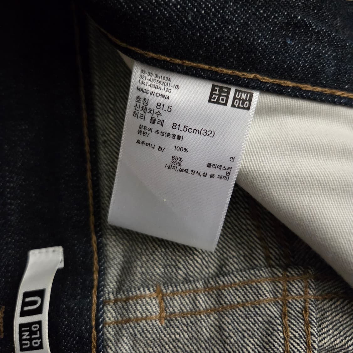 유니클로U 셀비지 레귤러 핏진 32사이즈 상품이미지4