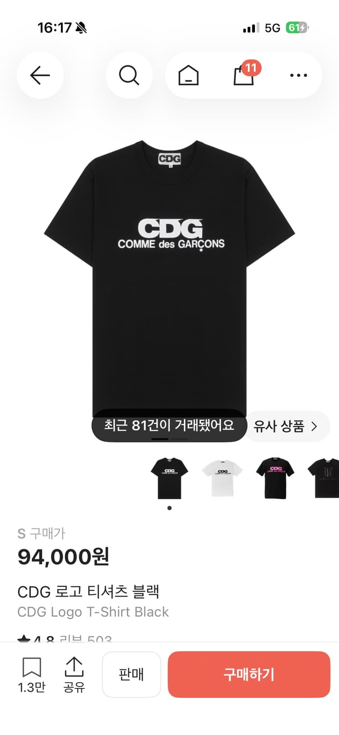 CDG 꼼데가르송 로고 티셔츠 블랙 상품이미지1