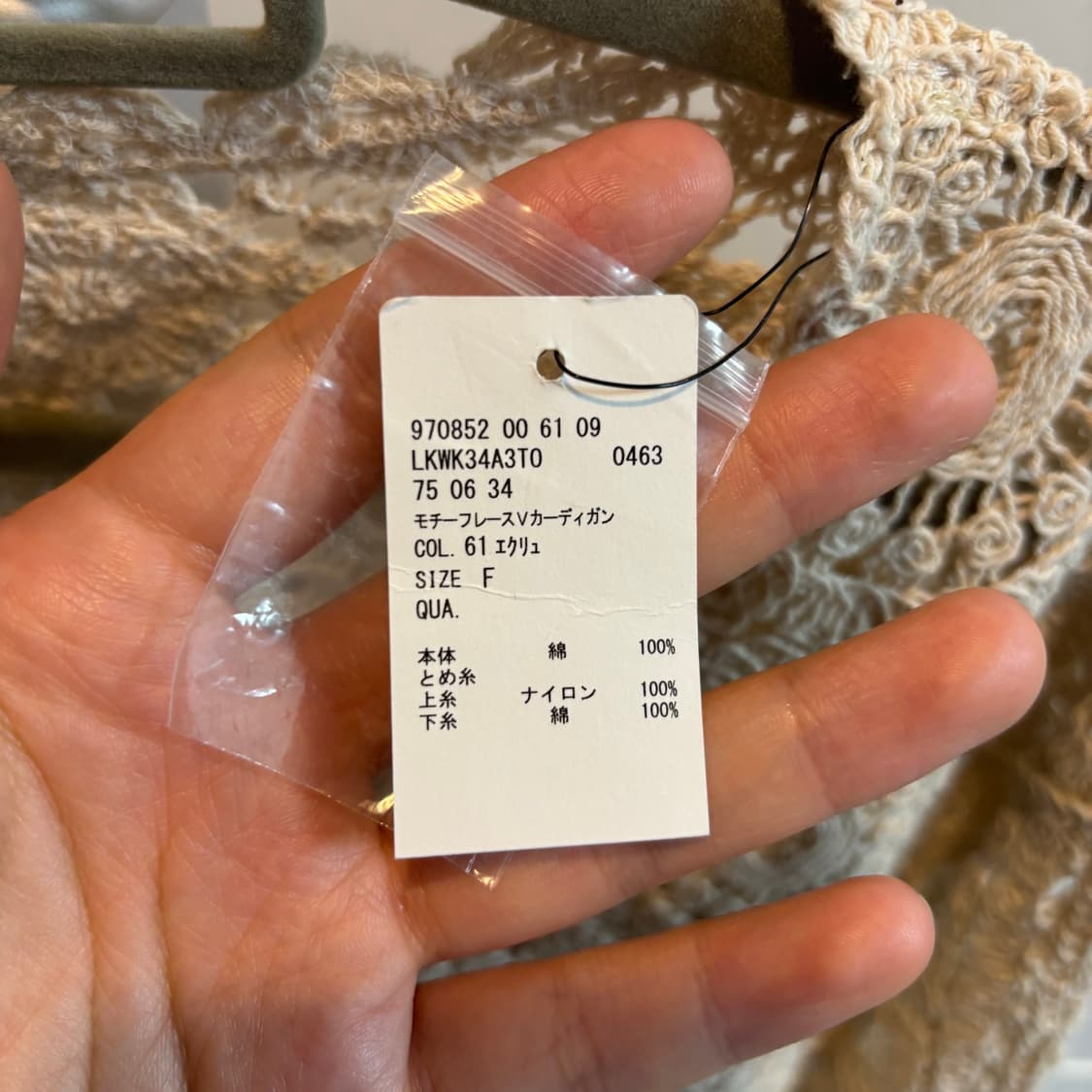 LAKOLE 아이보리 크로셰 가디건 새제품 상품이미지5