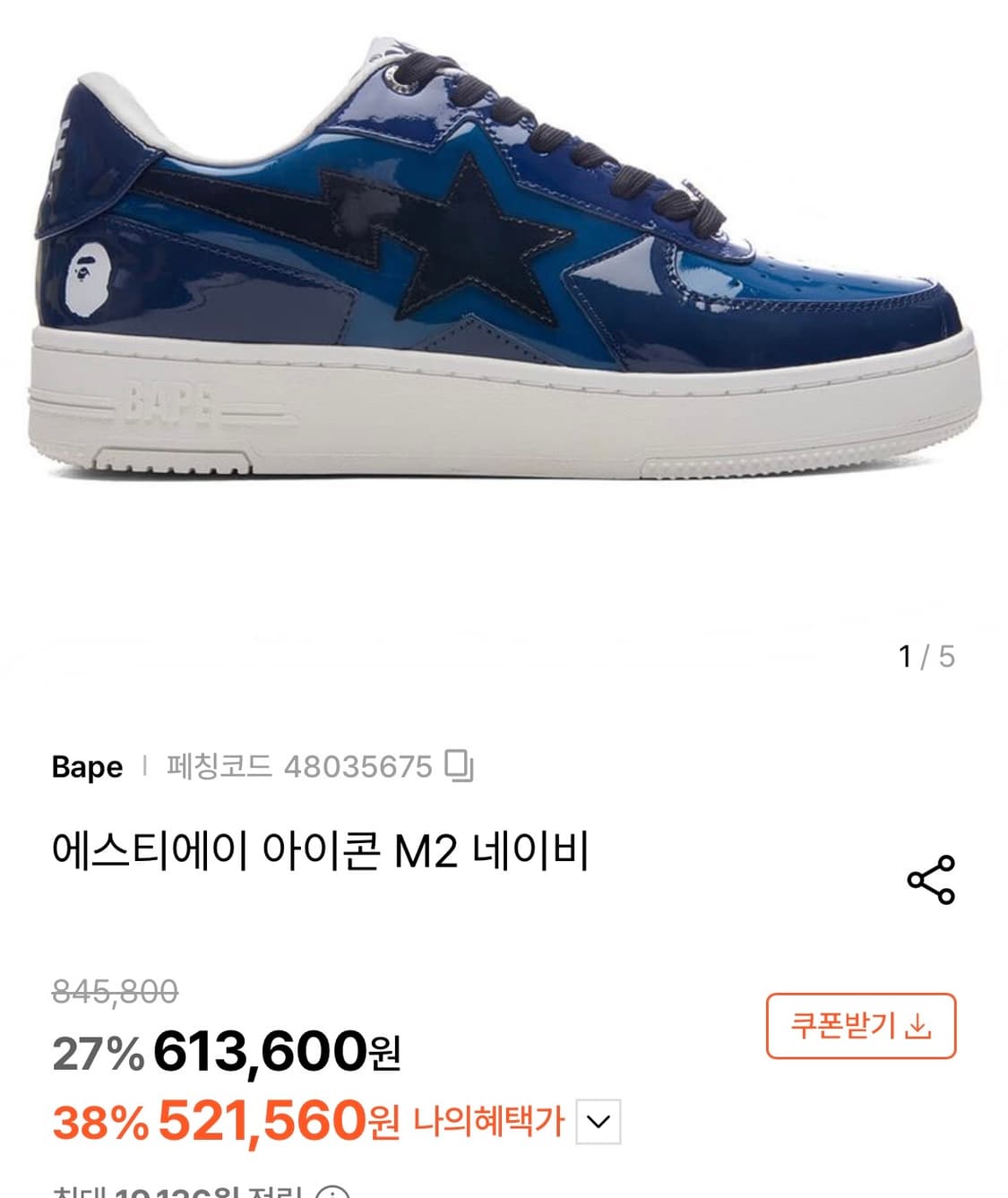 베이프 스타 아이콘 희귀 색상 상품이미지1