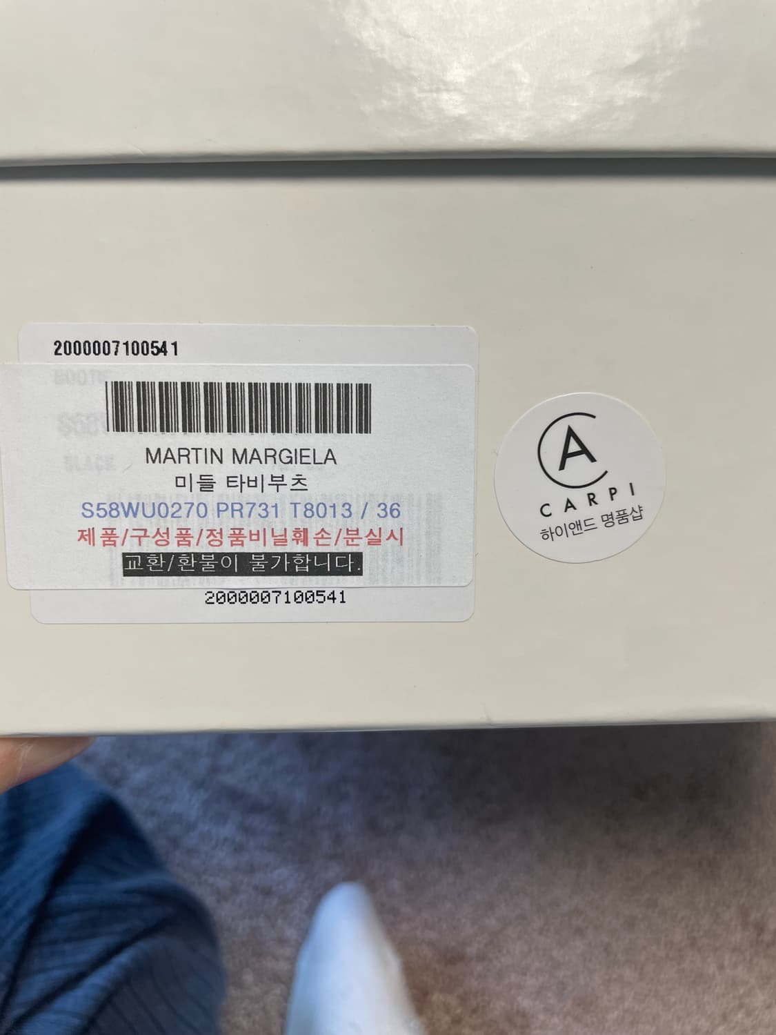 메종 마르지엘라 타비 삭스 부츠 36사이즈 상품이미지8