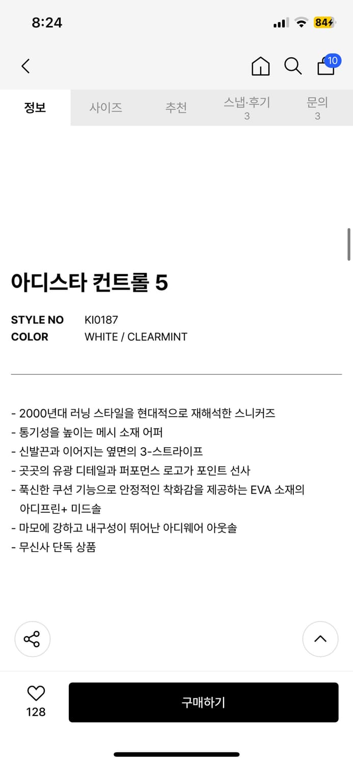 아디다스 아디스타 컨트롤5 화이트:클리어민트 285 상품이미지2