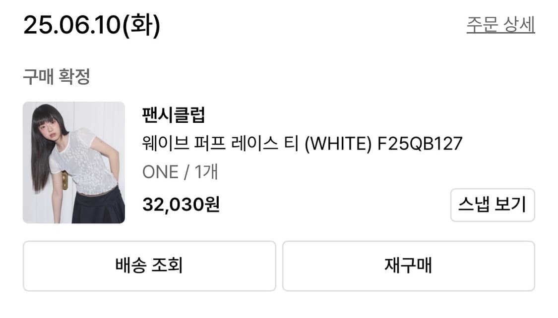 팬시클럽 웨이브 퍼프 레이스 티 (WHITE) 상품이미지7