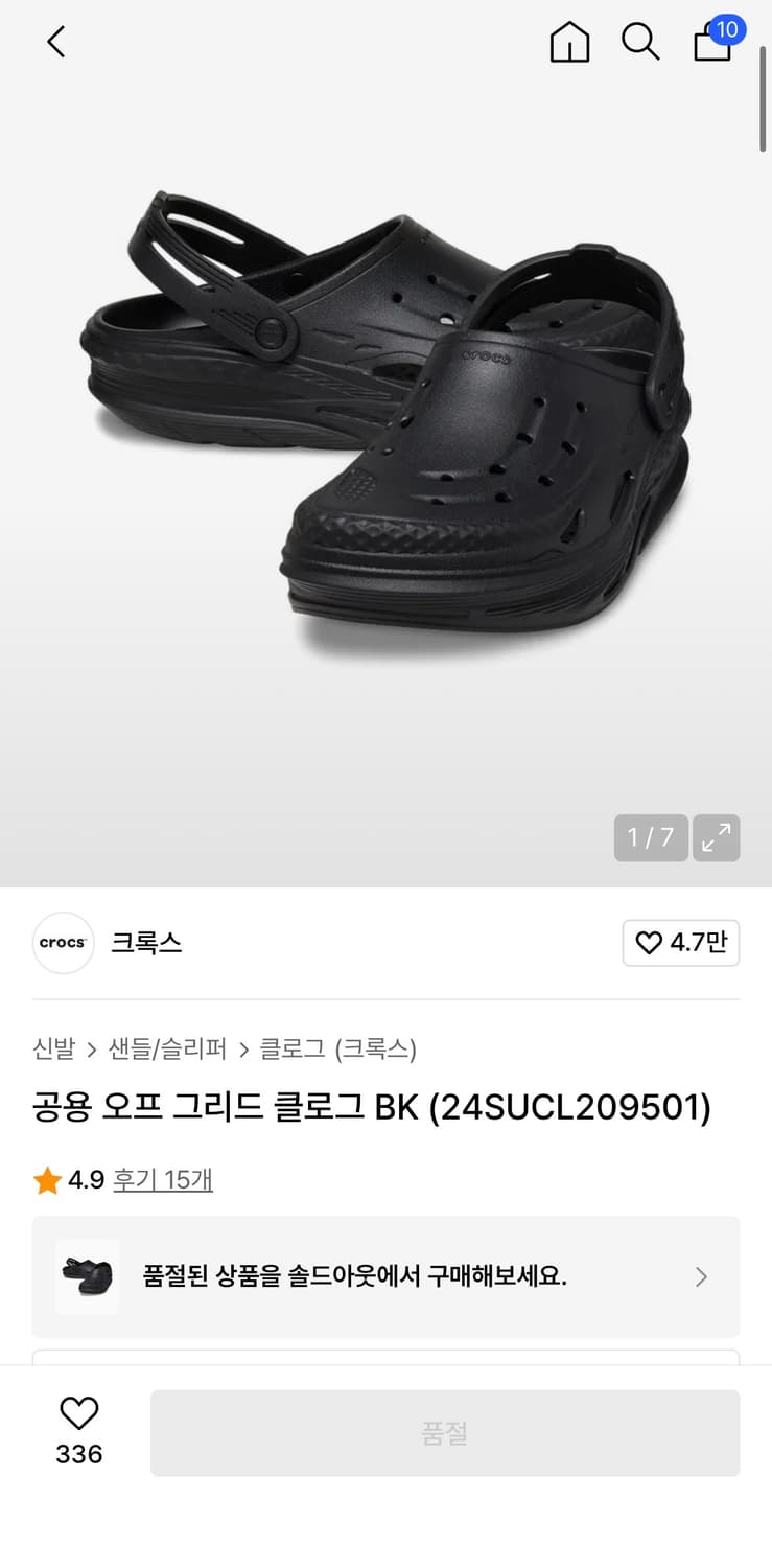 크록스 오프 그리드 클로그 블랙 270 판매합니다 상품이미지1