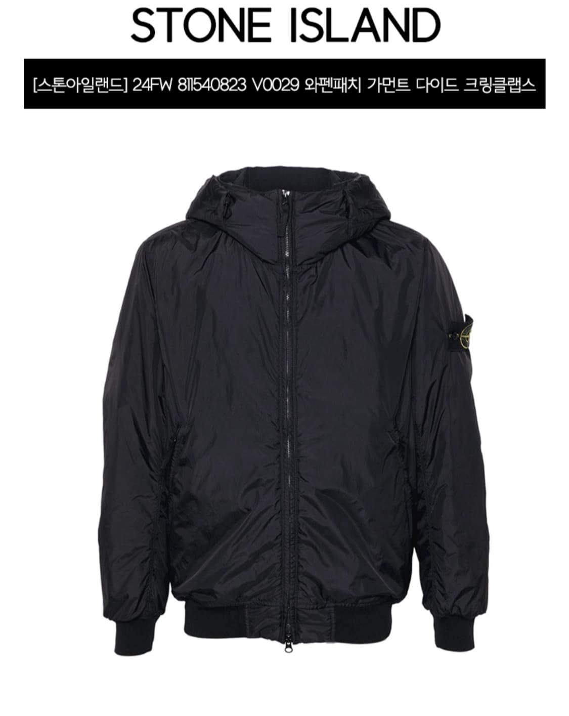 24FW 스톤아일랜드 크링클랩스 L 상품이미지1