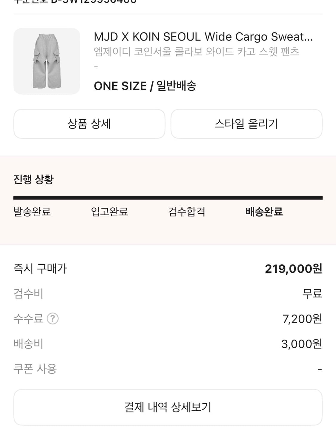 MJD 코인서울 와이드 카고 스웻팬츠 상품이미지2